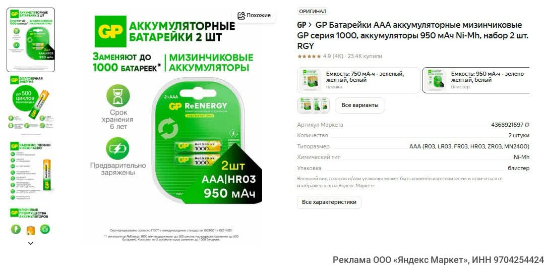 Батарейки ААА аккумуляторные мизинчиковые GP серия 1000, 950 мАч Ni-Mh, набор 2 шт. на ...