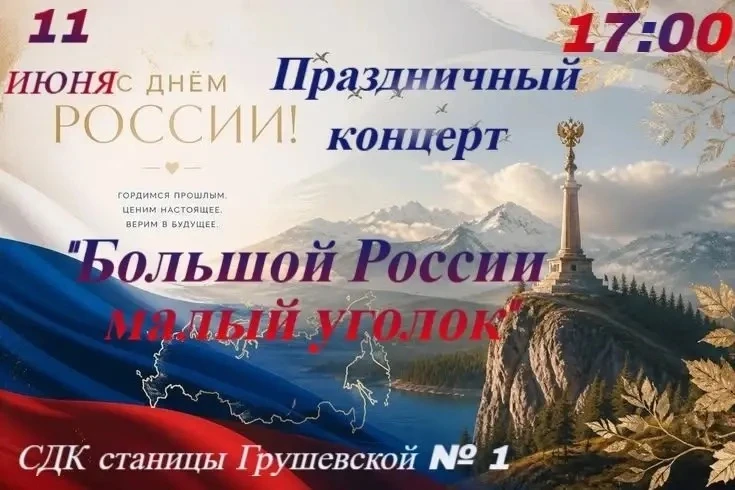 Уважаемые жители и гости Грушевского сельского поселения❗