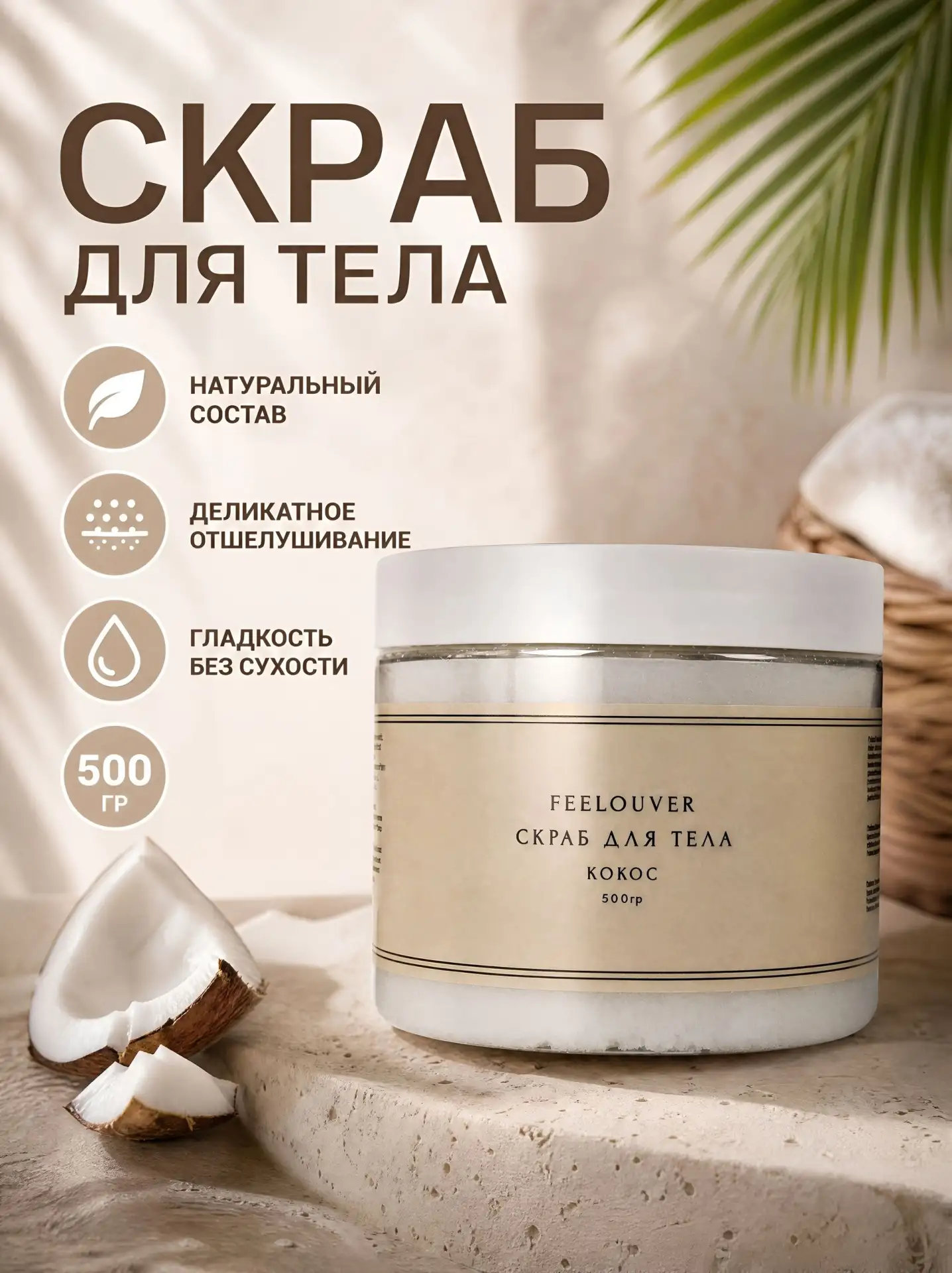 🟠 Скраб для тела увлажняющий Кокос 500гр