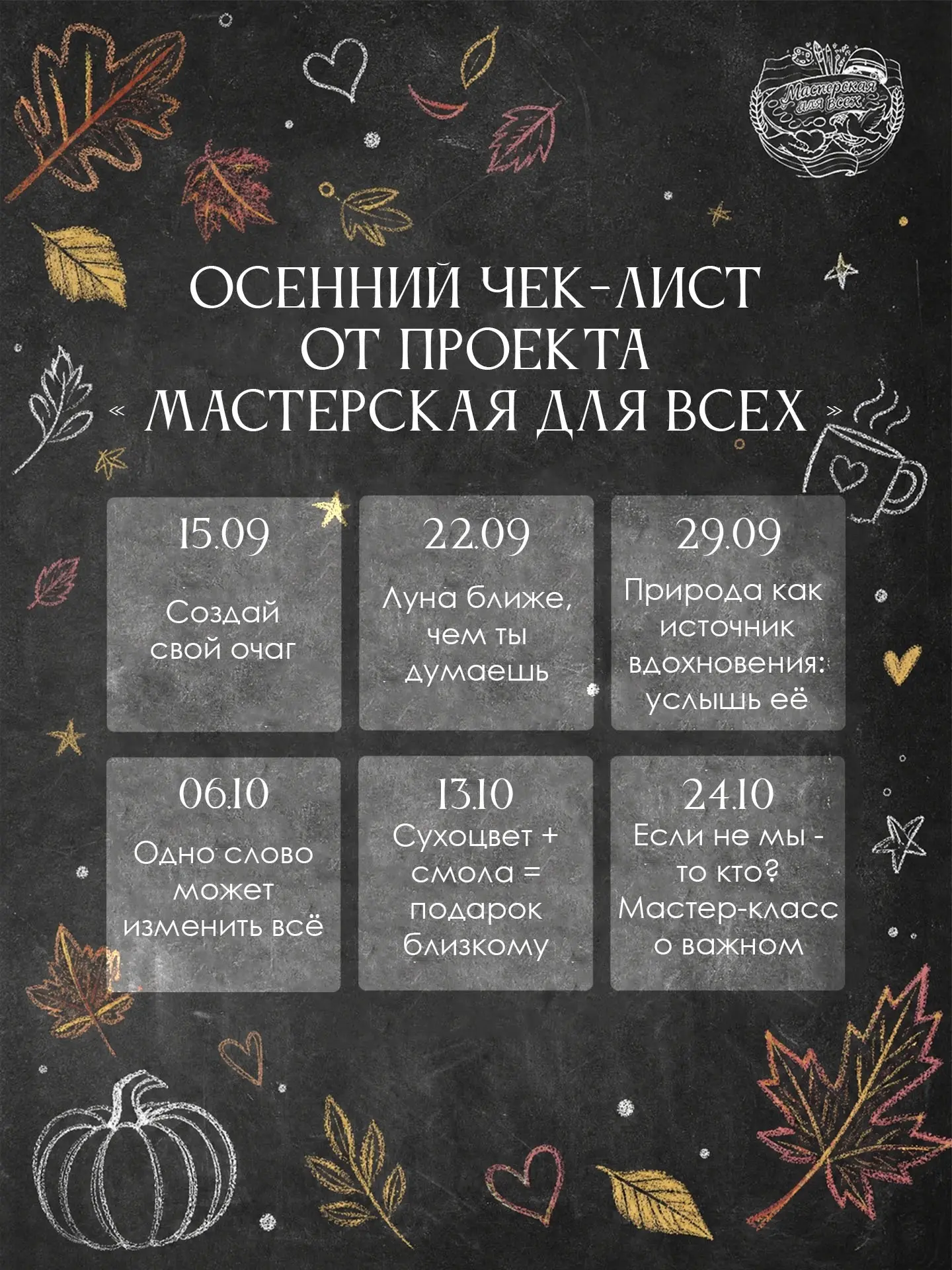 КОНКУРС НА САМОГО АКТИВНОГО УЧАСТНИКА ПРОЕКТА «Мастерская для всех» 🎉