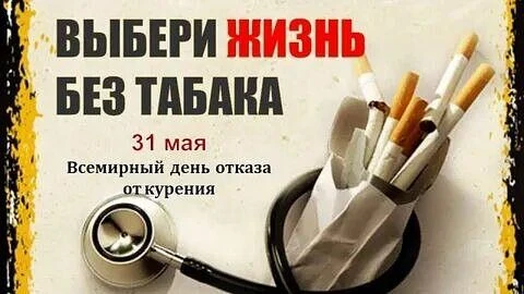 В рамках Всемирного дня без табака, библиотекарь села Карновар Румия Ряхимова провела а...