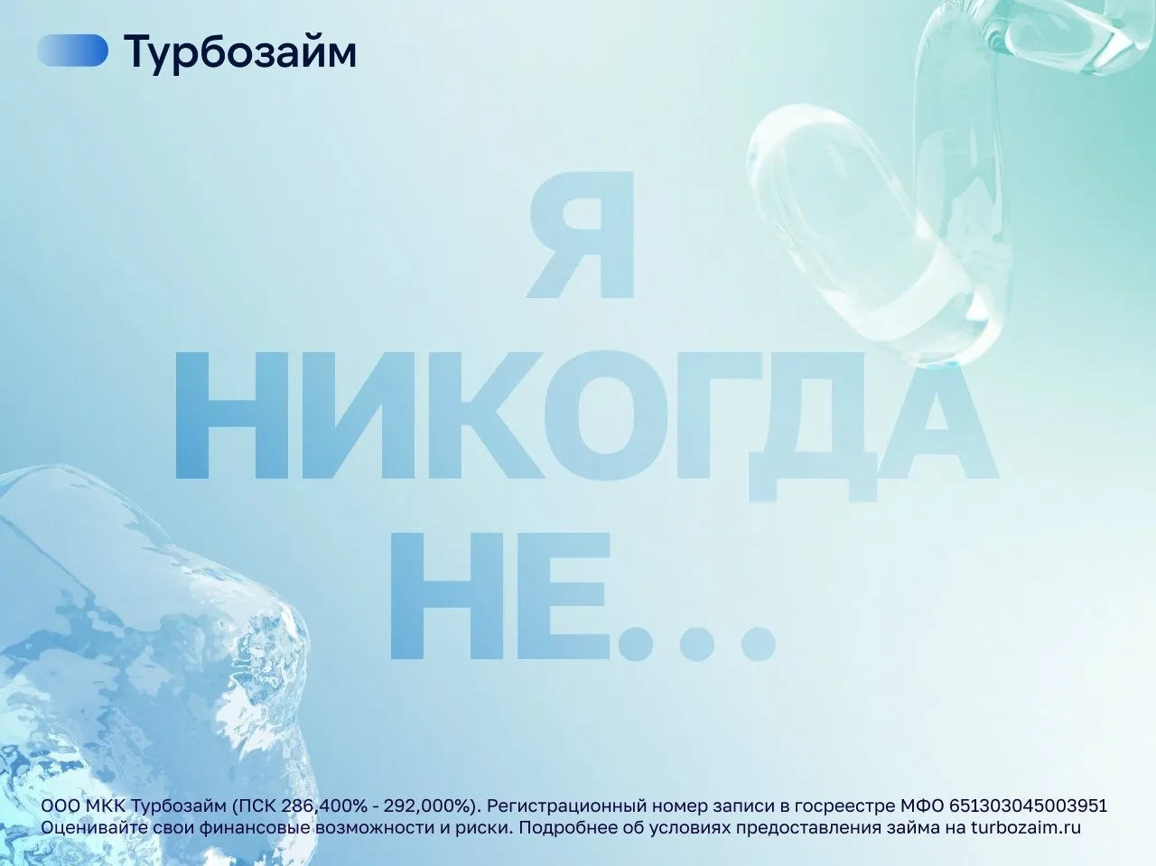 Сыграем в «Я никогда не…»?
