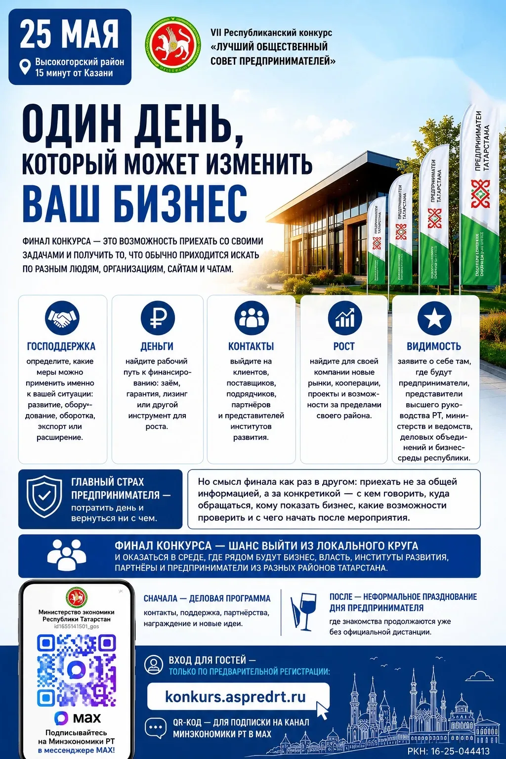 Что предприниматель из района может решить за один день -  25 мая?