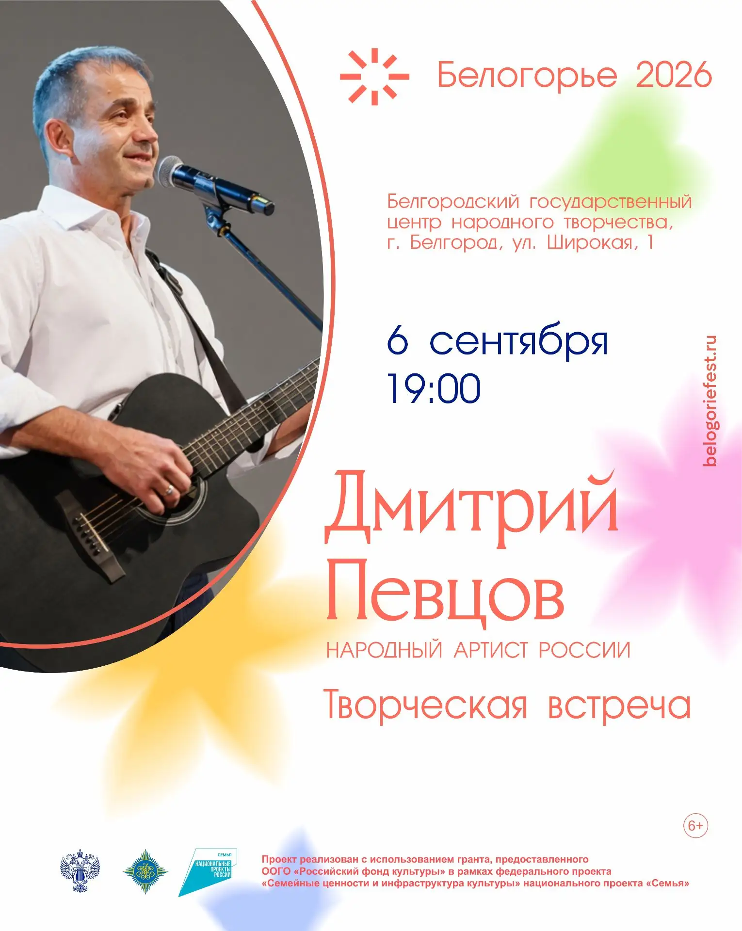 Дмитрий Певцов станет участником книжного фестиваля «Белогорье – 2026»!