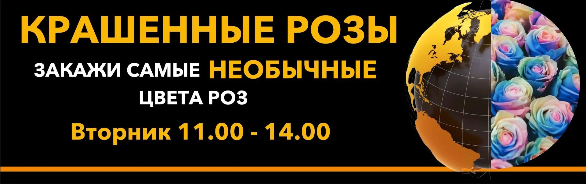 Уважаемые партнеры! Раздел "Крашеные розы на 21-е октября" доступен на сайте до 14:00