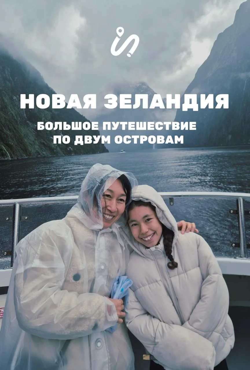 🇳🇿Новая Зеландия: ещё один долгожданный маршрут готов!