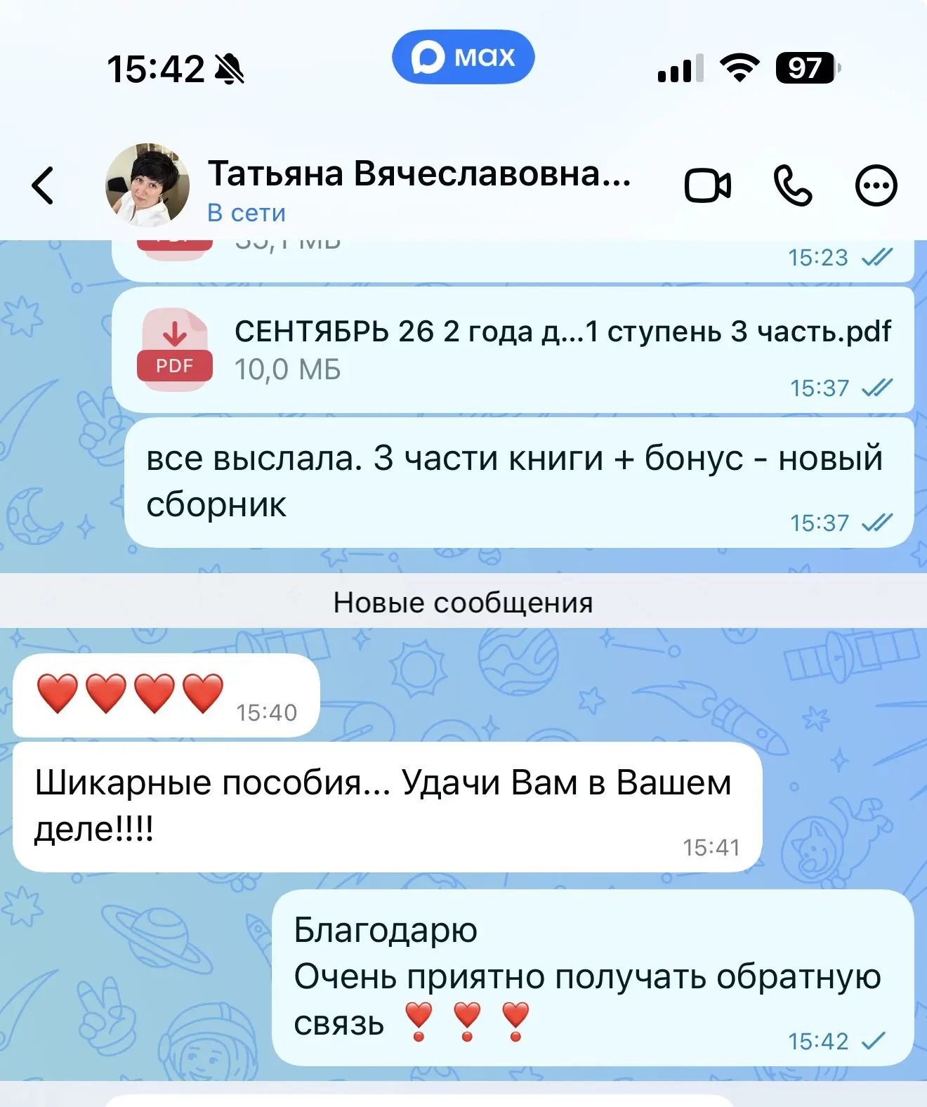 Спасибо дорогие мои коллеги! Очень ценно получать обратную связь от специалистов высоко...
