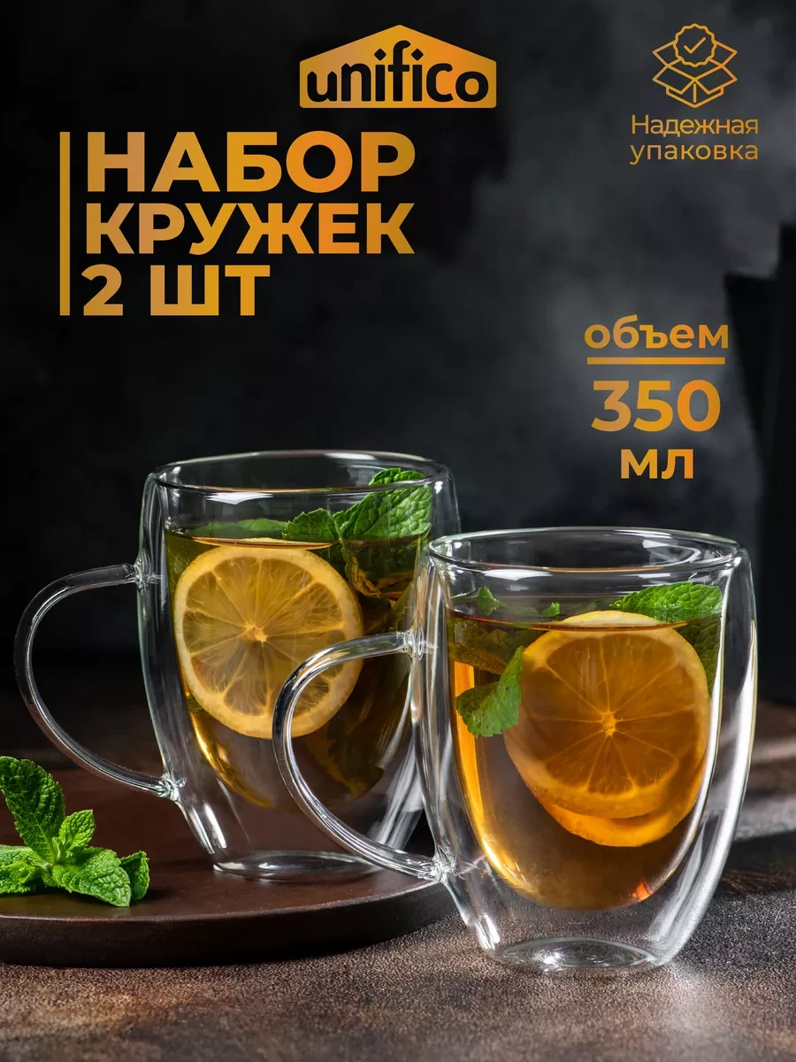 ⚡️ Кружки с двойным дном 350 мл 2шт набор, Unifico