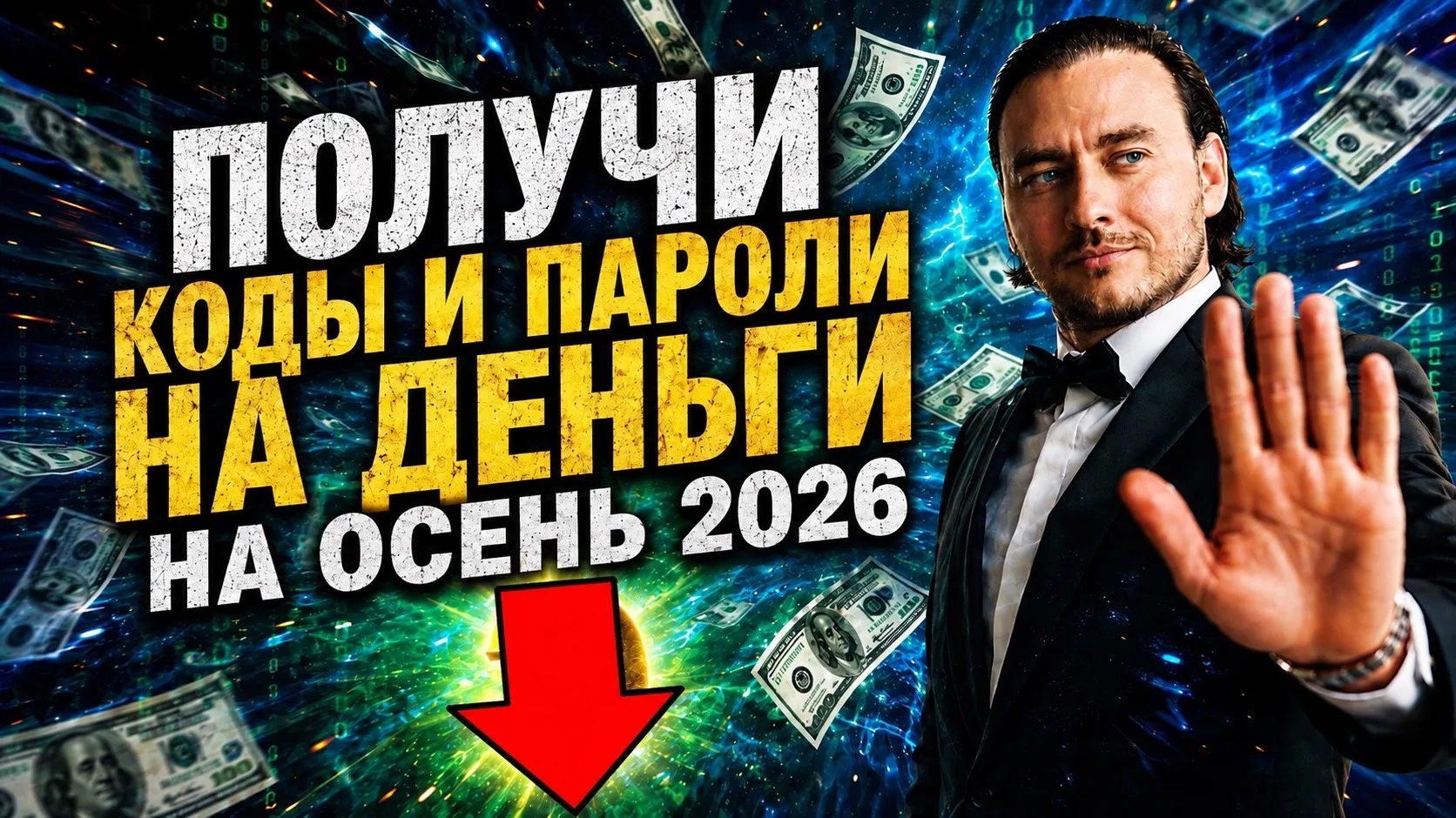 ✨С сентября меняются правила игры с деньгами…
