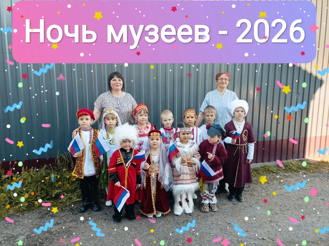 🏛«Ночь музеев–2026». ФРАГМЕНТ... Ссылка на видео - https://vkvideo.ru/video-217385921_...