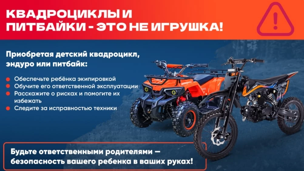 ❗❗❗Консультация ДЛЯ РОДИТЕЛЕЙ: Безопасный транспорт для ребенка.

🛴 Электросамокаты, питбайки, квад