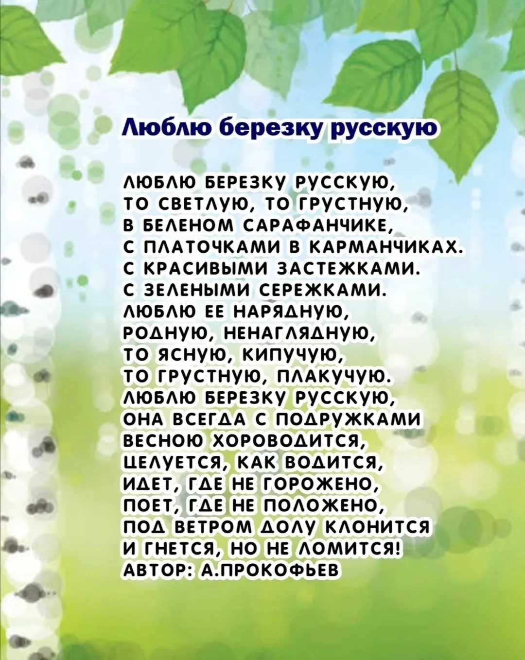 #Мбдоу5УлыбкаВолгореченск  #СтаршаяГруппа                          #ДеньБерёзки
16 июня в народной т