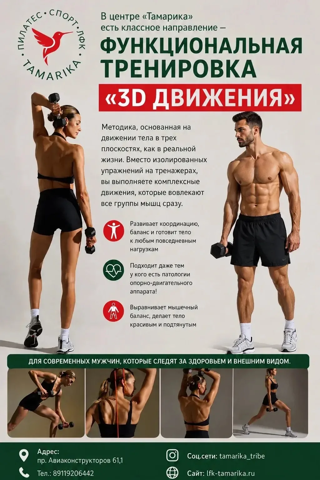 🔥 3D функциональная тренировка 🔥
