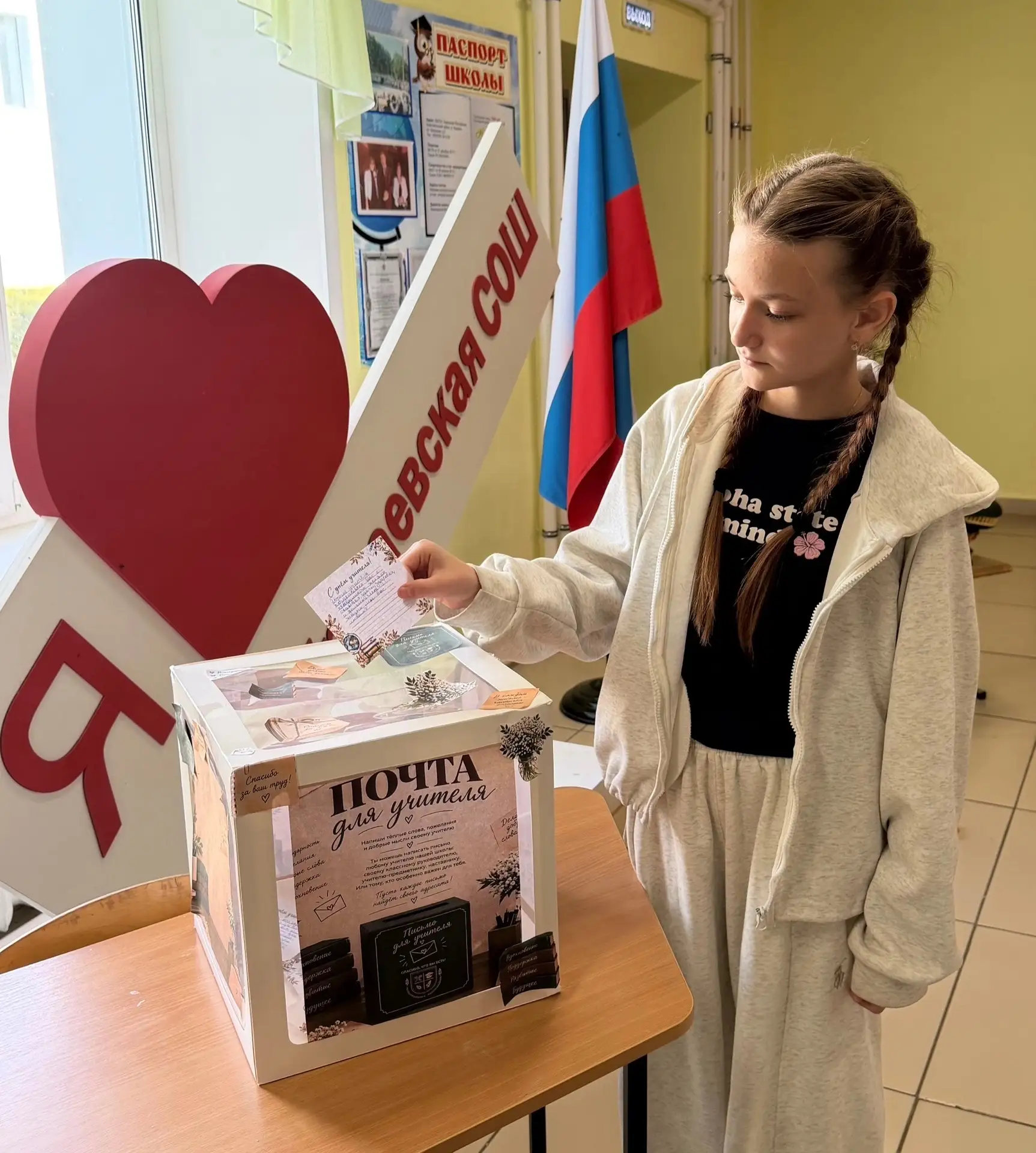 📬 «Почта учителя» — открыта!