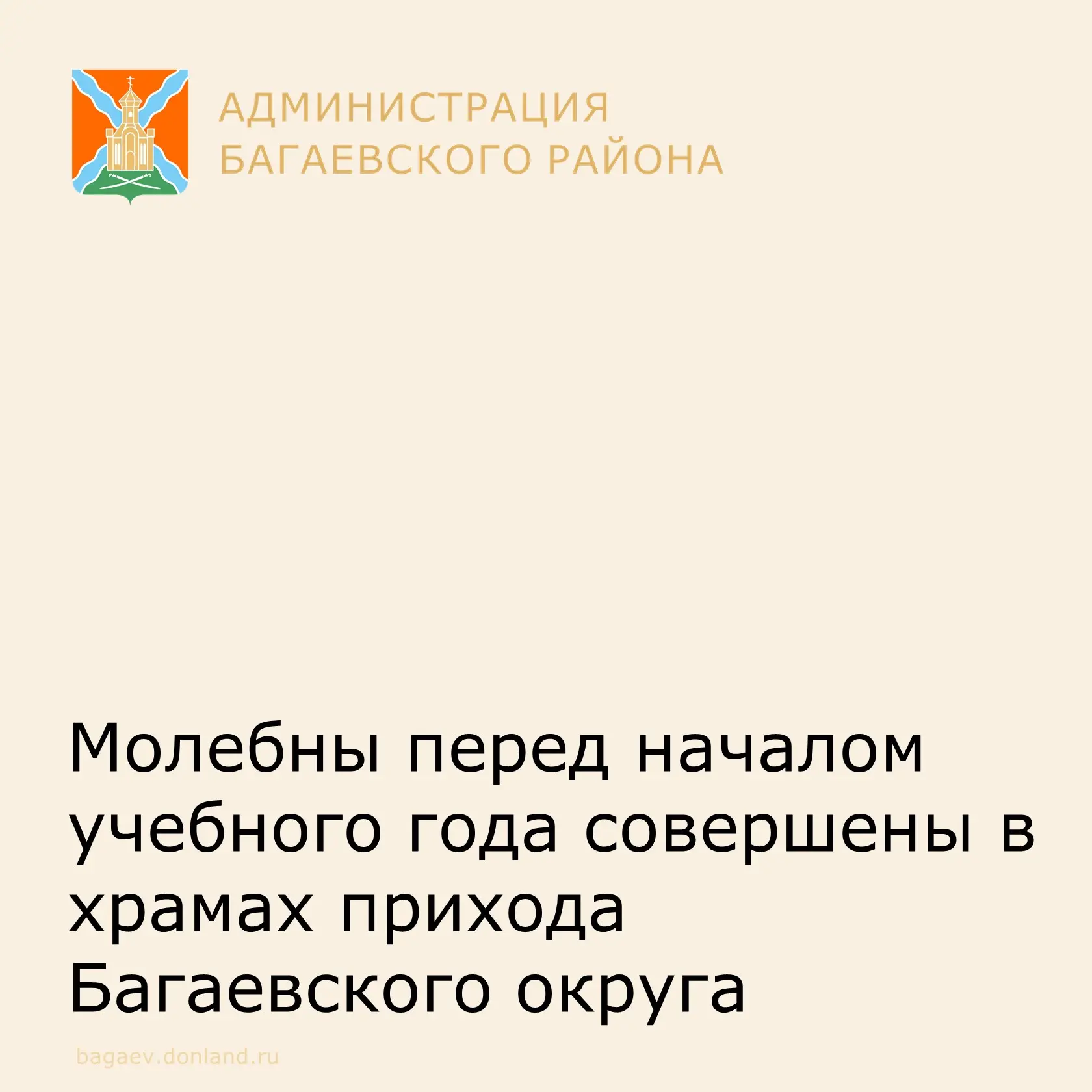 В православных храмах ежегодно проводятся молебны для школьников, студентов, учеников и...