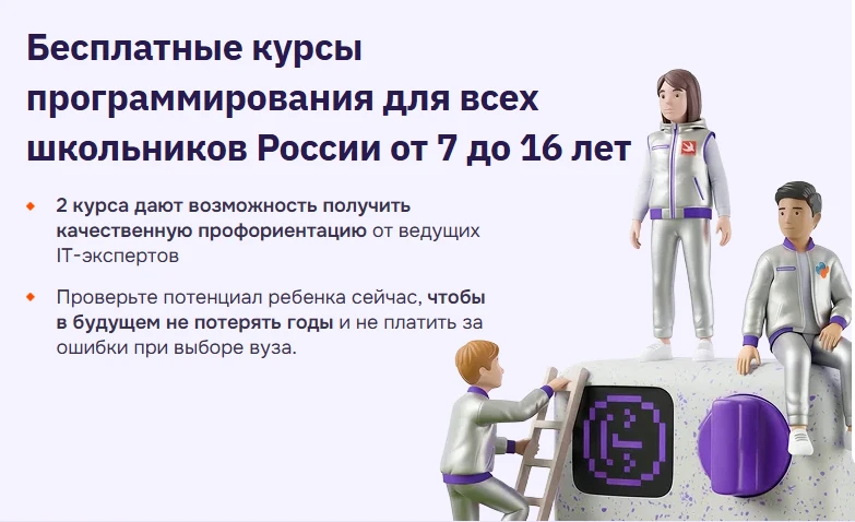 В период летних каникул для всех школьников 7–16 лет открыты бесплатные занятия по прог...