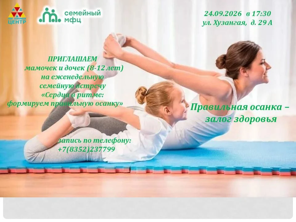 «Сердца в ритме»: формируем здоровую осанку