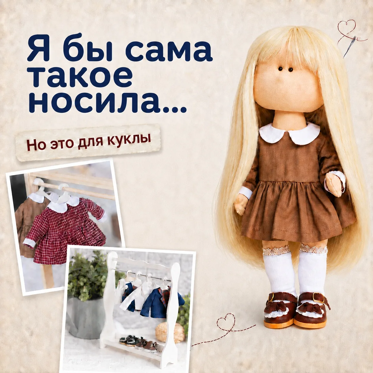 Я бы сама такое носила. Но это для куклы 🧵