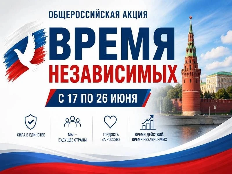 🔔 Стартовала общероссийская акция «Время НЕзависимых»! 🔔

С 14 по 26 июня проходит масштабная акци