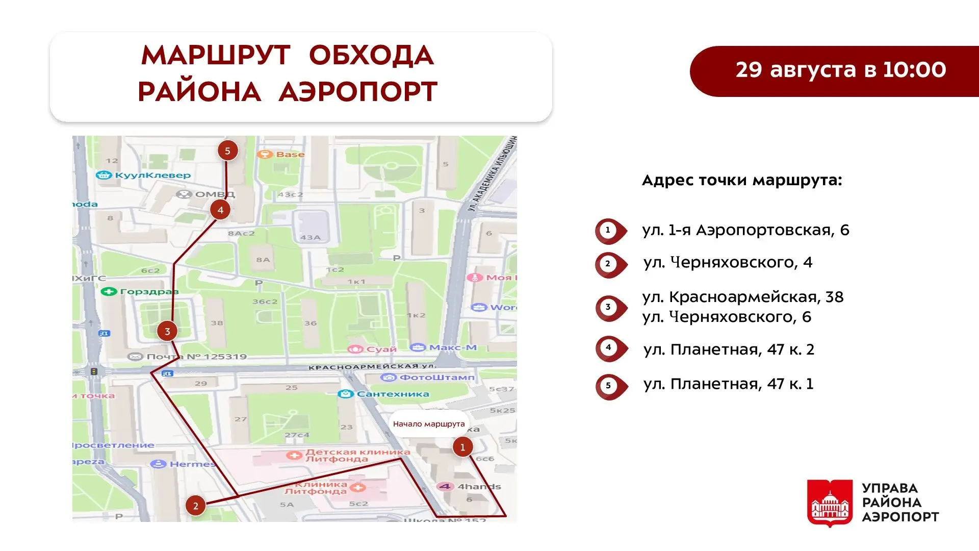 Обход территории района