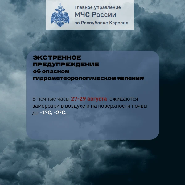 Главное управление МЧС России по Республике Карелия предупреждает