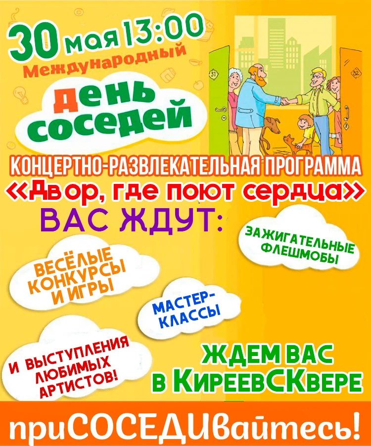 #гдккиреевск #КиреевСКвер #ДеньСоседей71