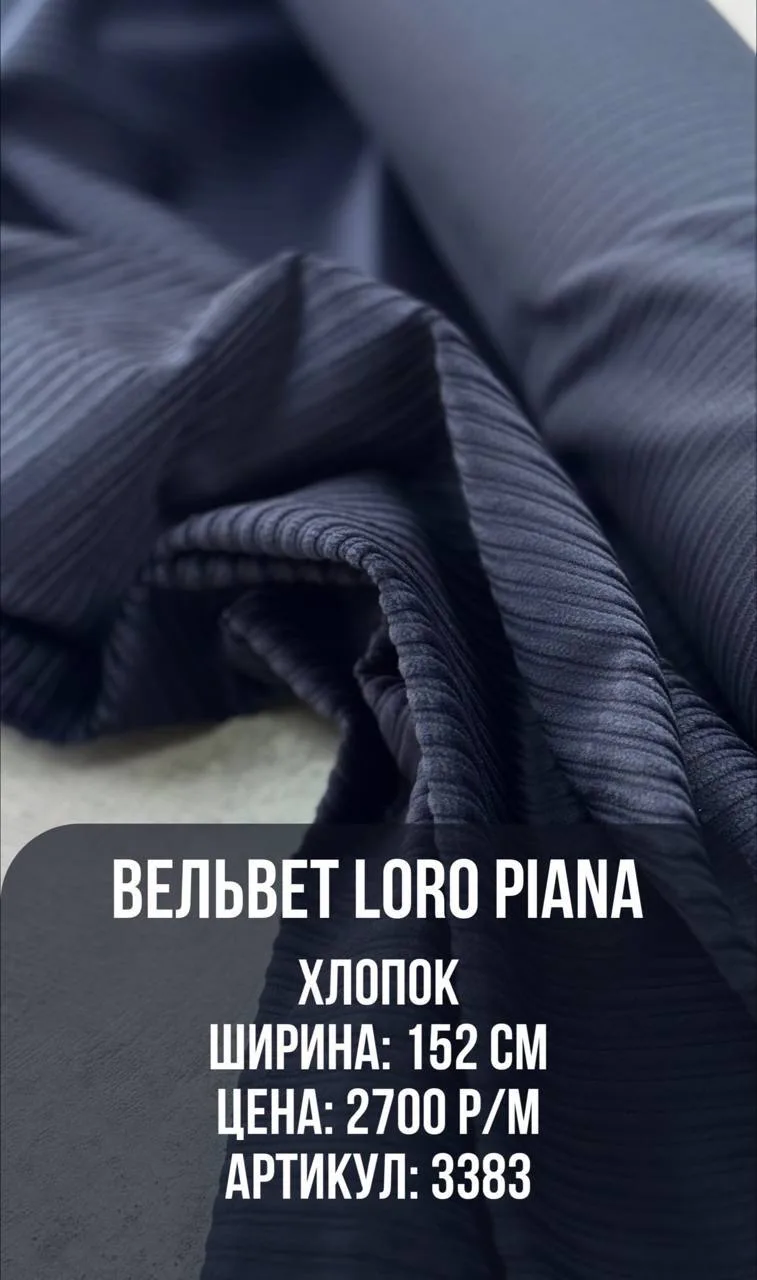Вельвет Loro Piana коралл