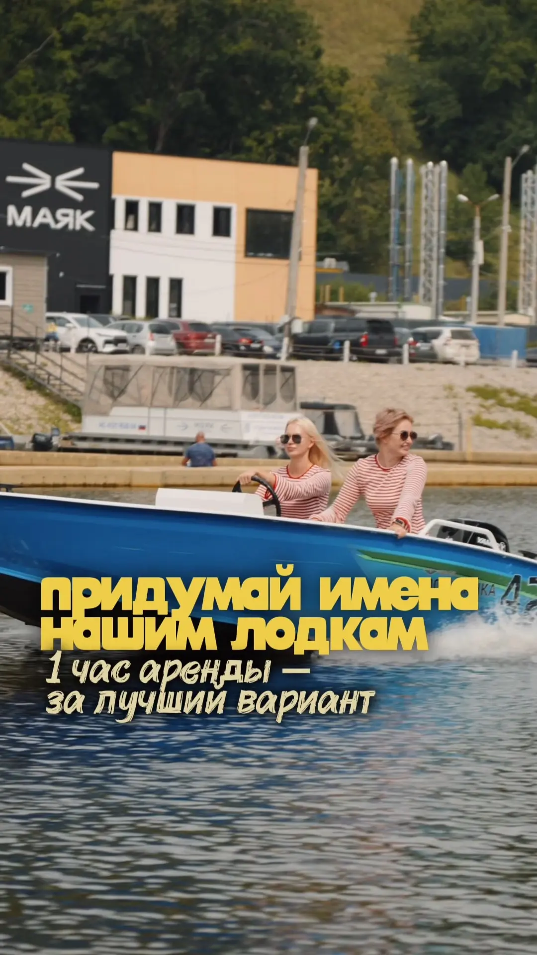 🚤 У нас небольшая миссия для самых креативных.