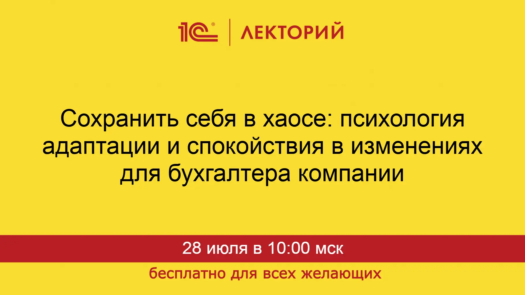 🔥 Смотрите видеозапись лекции на тему Сохранить себя в хаосе: психология адаптации и спокойствия в 