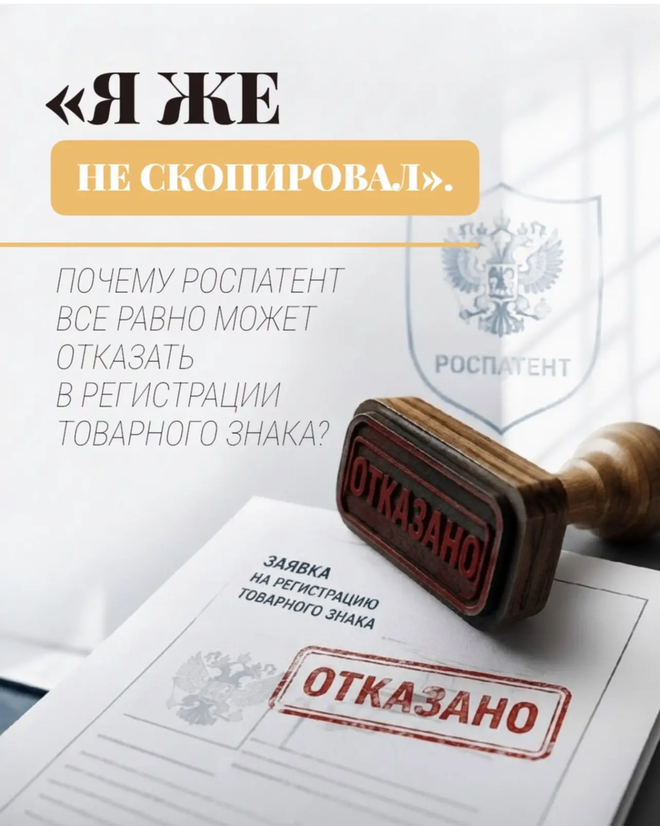 «Я же не копировал чужой товарный знак».