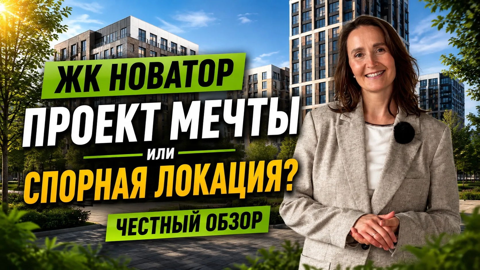 ✨ Врут ли рендеры? И что вы получите после сделки?