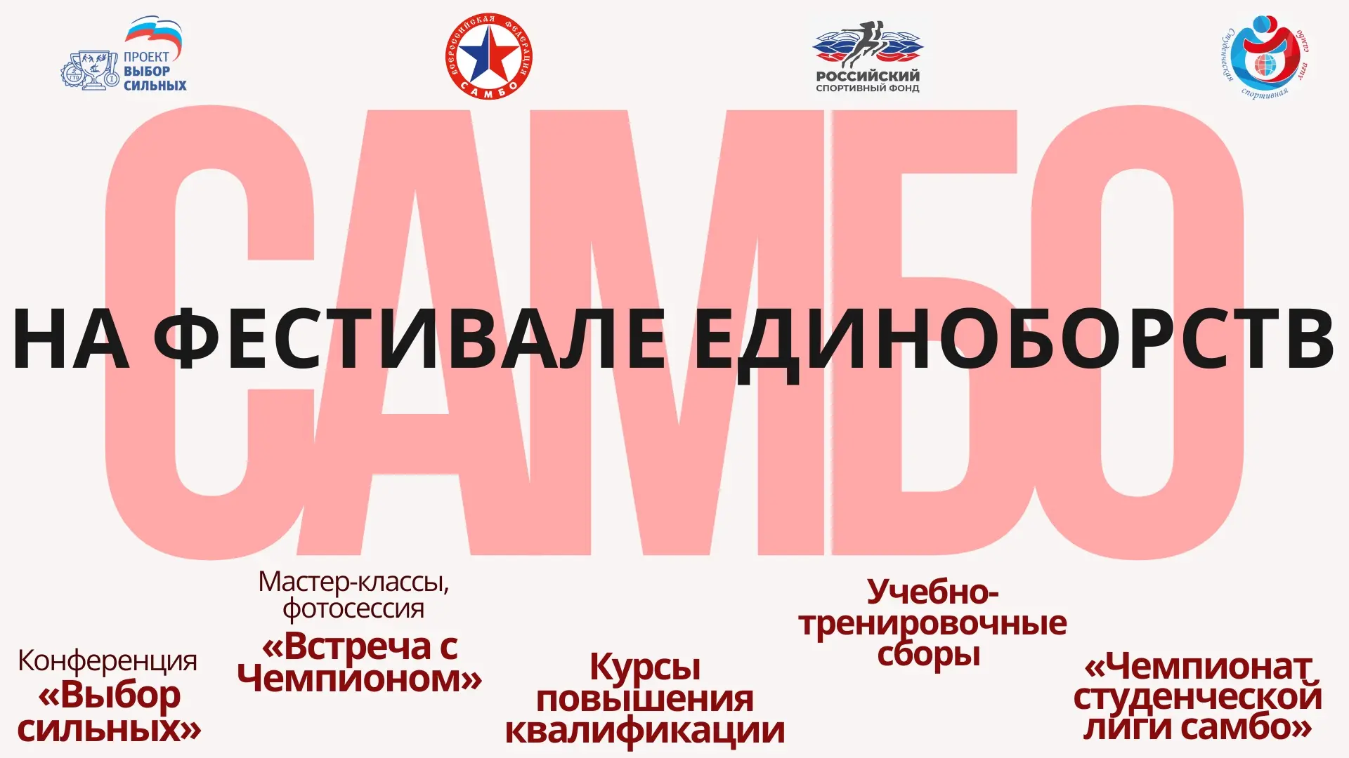 ФЕСТИВАЛЬ ЕДИНОБОРСТВ | БРЯНСК