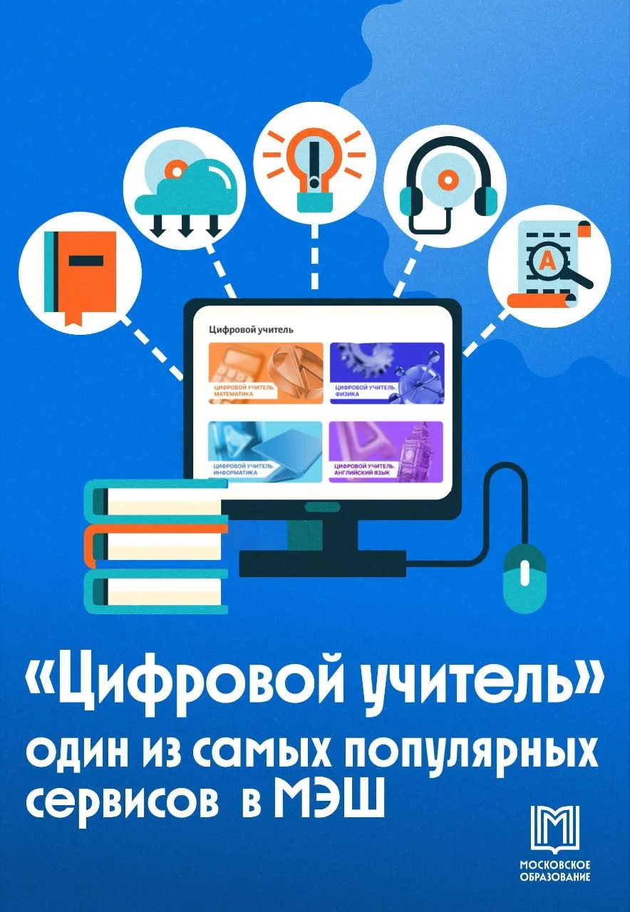 ИИ-сервисом «Цифровой учитель» воспользовались более 19 миллионов раз!