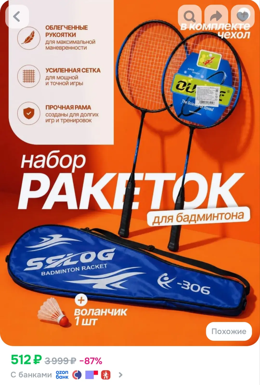 🛍Бадминтон набор, 2 ракетки, с воланчиком и чехлом