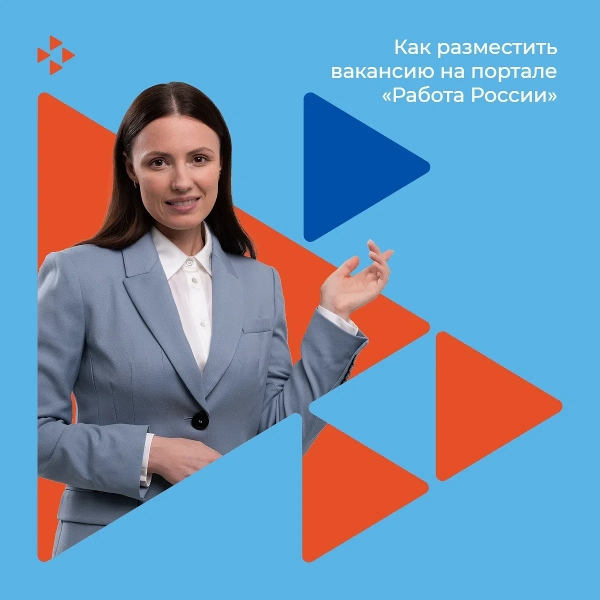 📢 Как разместить вакансию на портале «Работа России», чтобы найти сотрудника