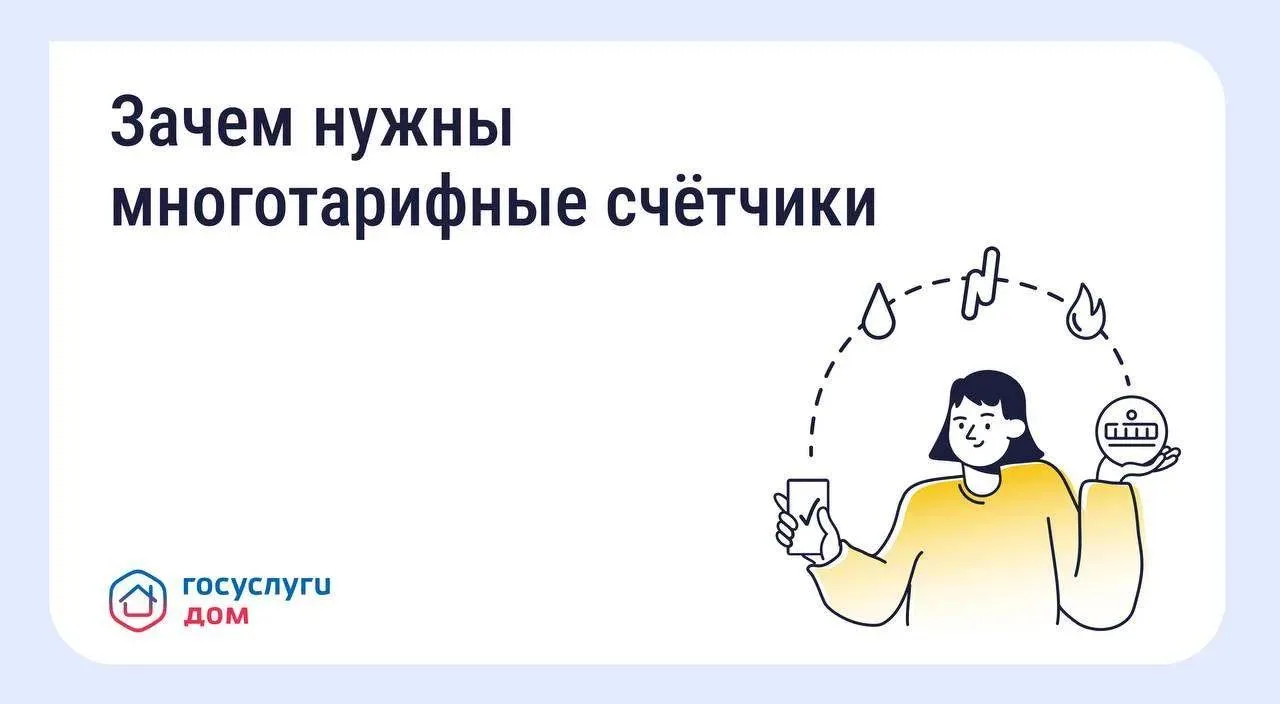 Многотарифные счётчики помогают сократить расходы на электроэнергию ⚡️