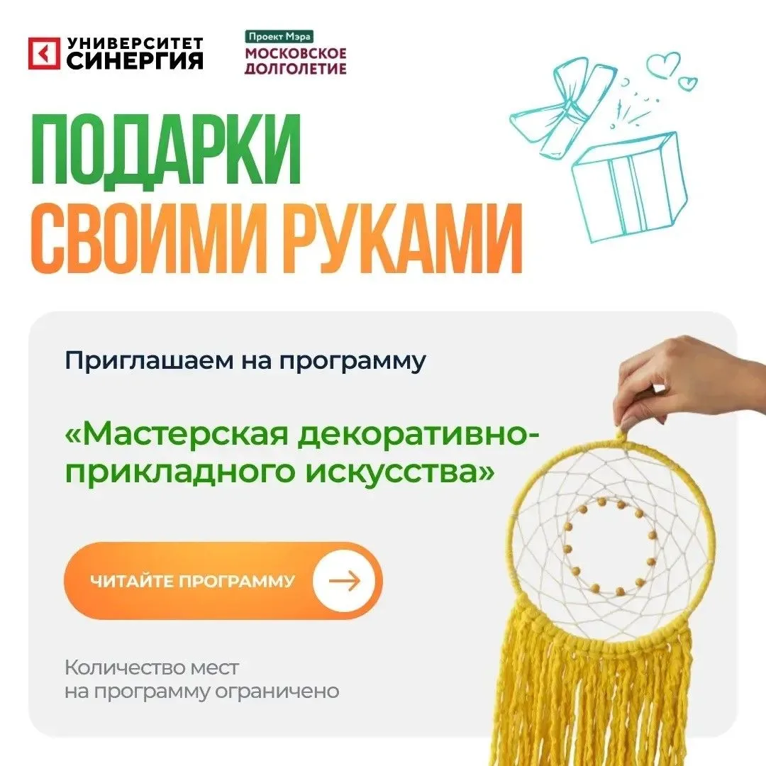 Спецпроект "Московского долголетия" приглашает на занятия в Университет СИНЕРГИЯ: