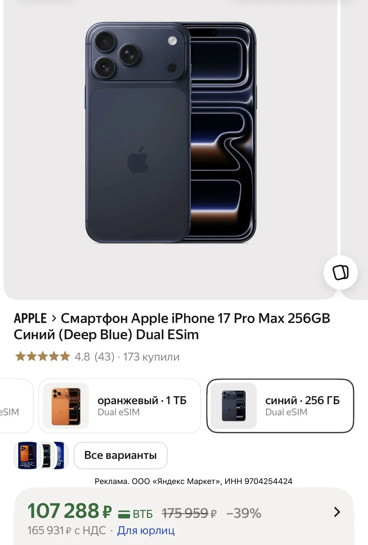 Смартфон Apple iPhone 17 Pro Max 256GB Синий (Deep Blue) Dual ESim