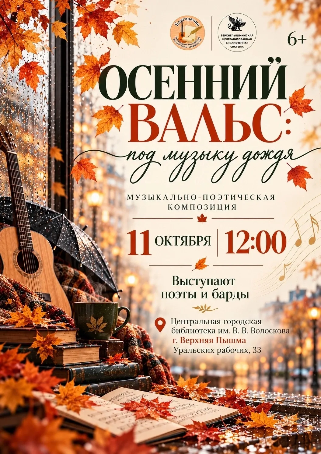 🍁 Осенний вальс: под музыку дождя