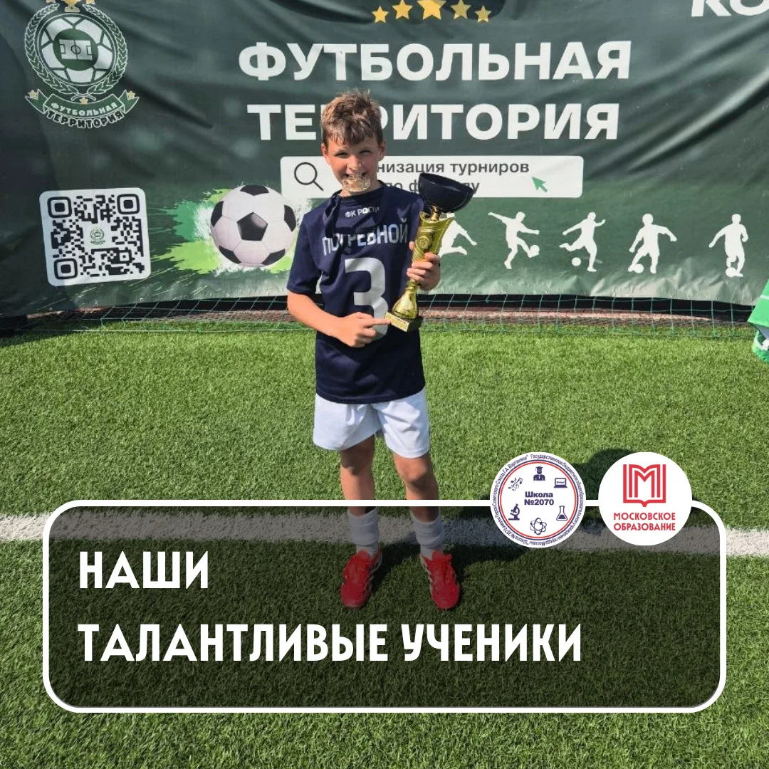 ✨🔝🏆 ГОРДИМСЯ СПОРТИВНЫМИ УСПЕХАМИ НАШЕГО УЧЕНИКА!