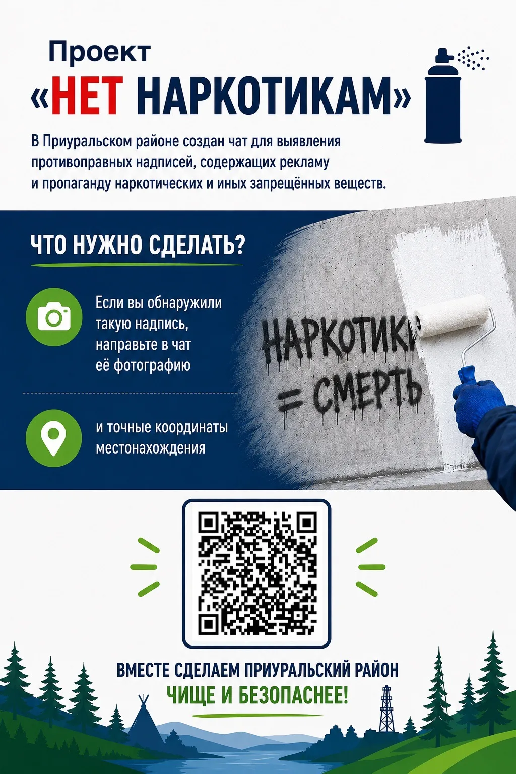 Уважаемые жители Приуральского района!