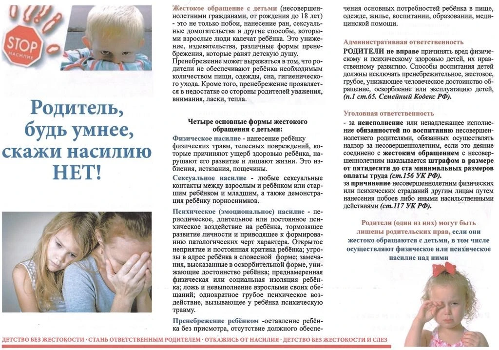 Предотвратить жестокое отношение (например, жестокое обращение с детьми) можно, сочетая...