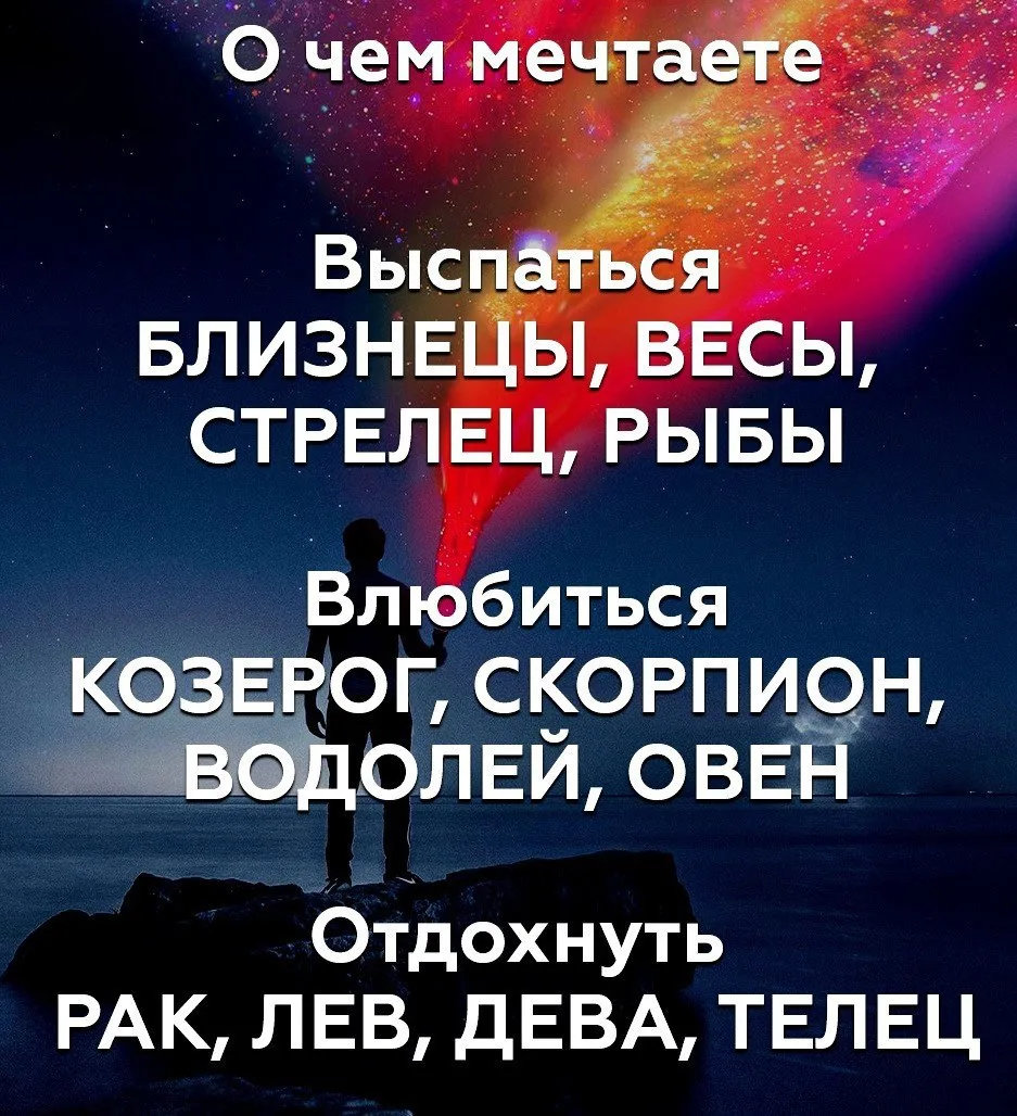 О чём мечтаете☝🏻