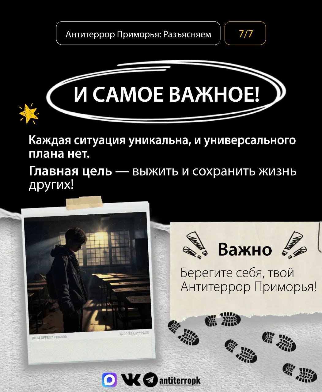 Как действовать, чтобы выжить? Запоминай, что делать в случае террористической угрозы или вооруженно