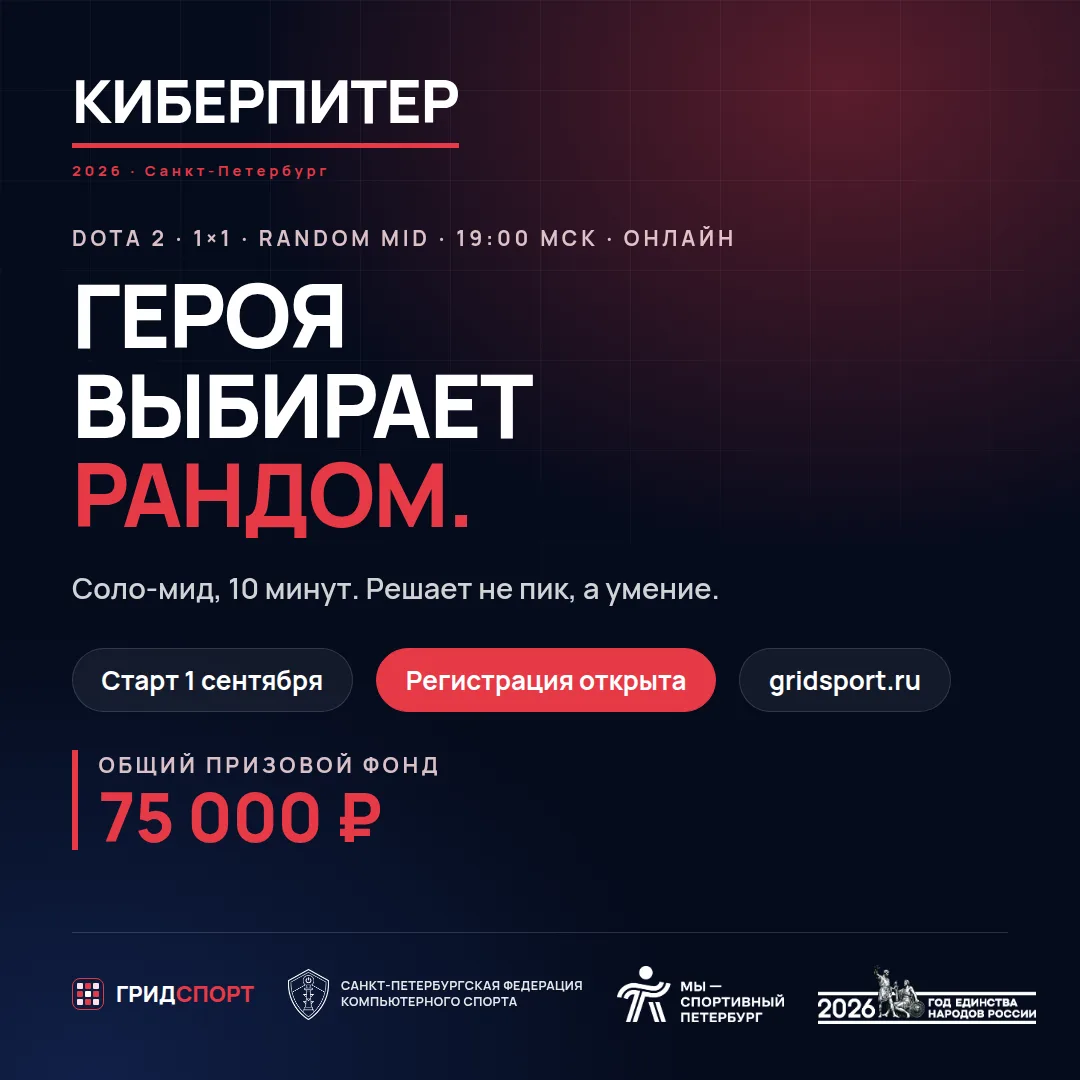 Серия турниров «КиберПитер»!