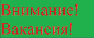 Требуется специалист для работы в Фонде «Защитники Отечества» в Бакчарском районе.