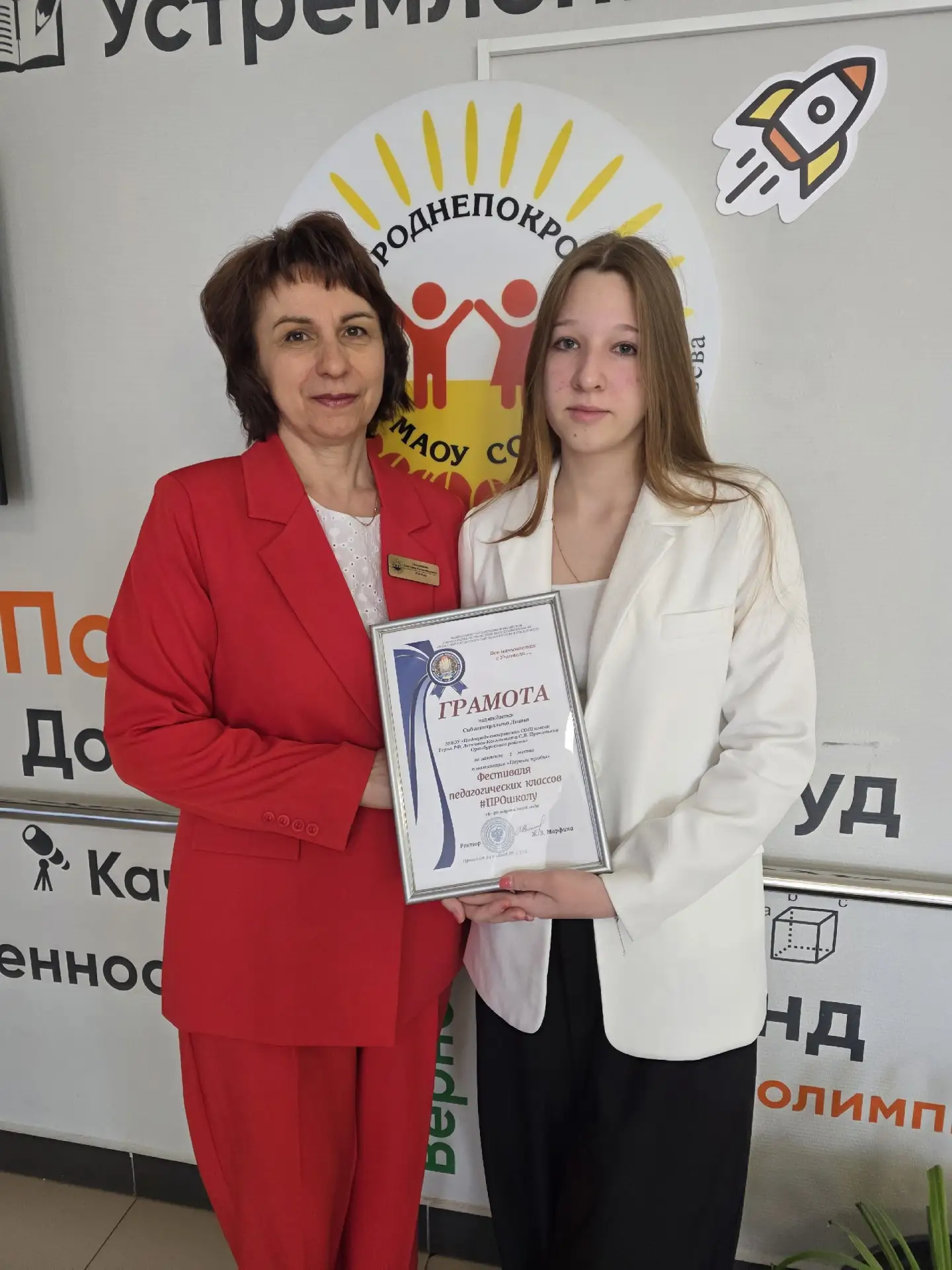 🎓 Наши ученицы 9Г класса — победители Межрегионального Фестиваля педагогических классов #ПРОшколу!  