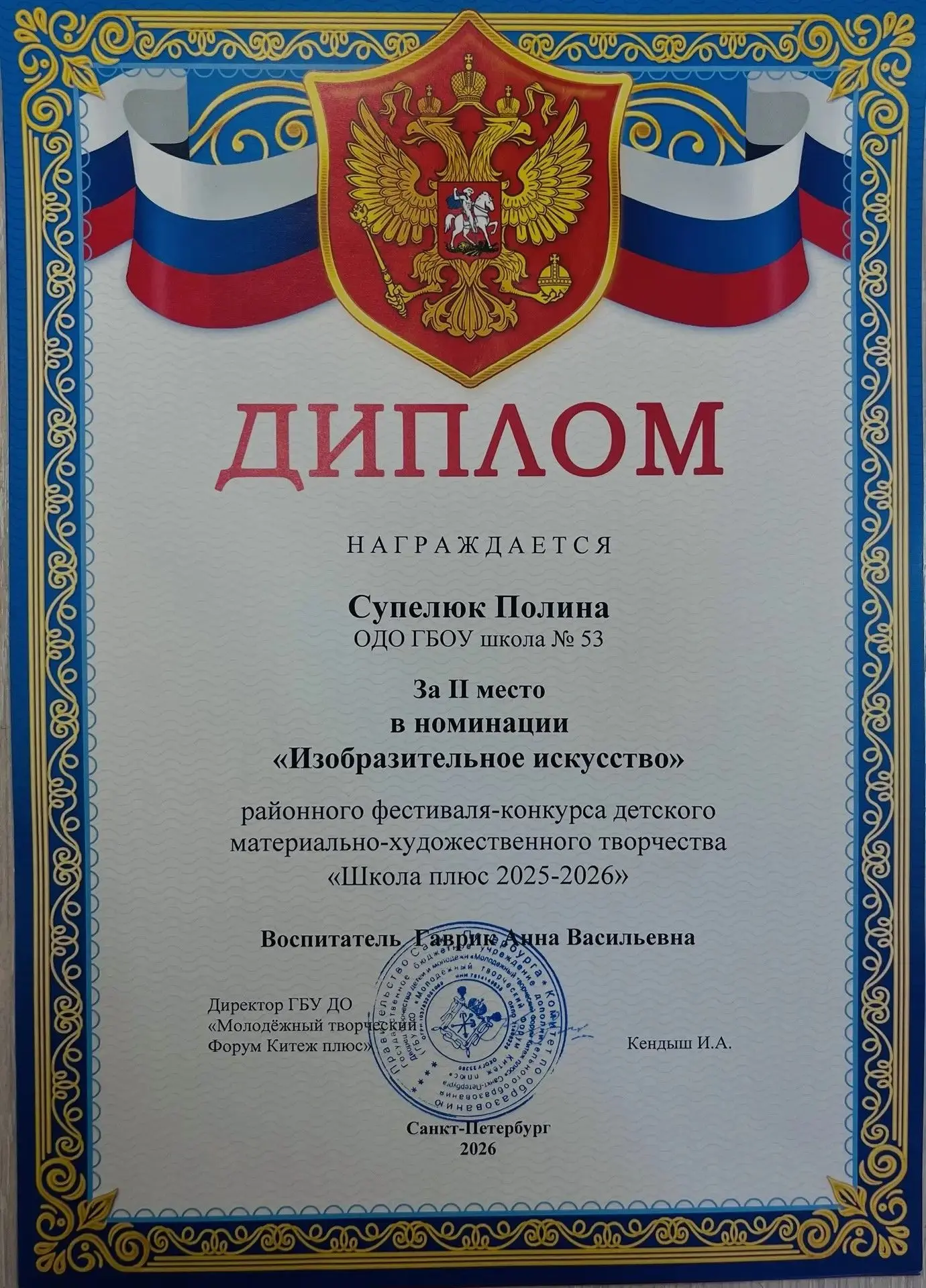 Поздравляем Победителей и Лауреатов районного Фестиваля-конкурса детского материально-художественног