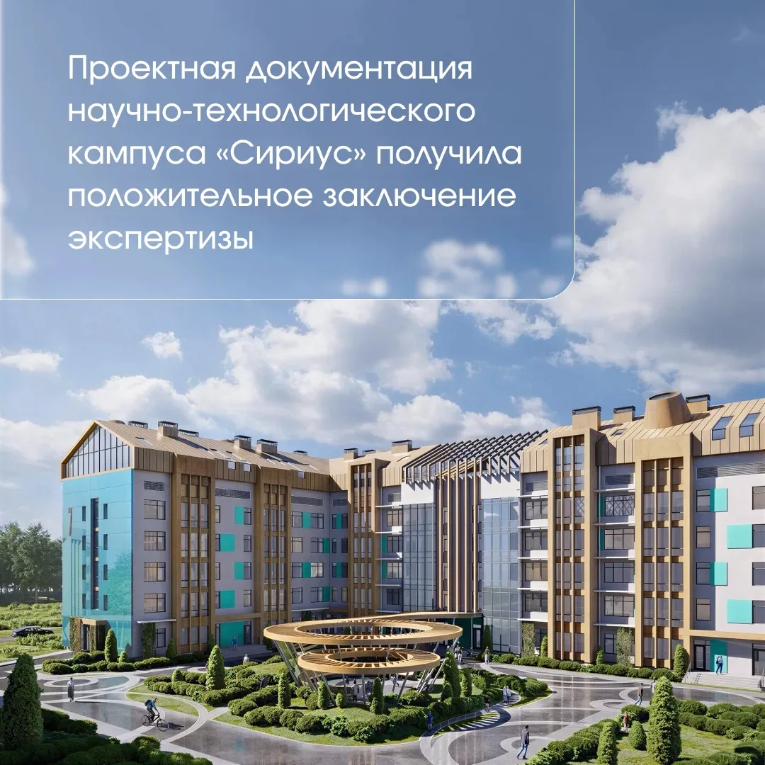 🏙️ В ходе реализации федерального проекта по созданию сети современных кампусов проектная документа