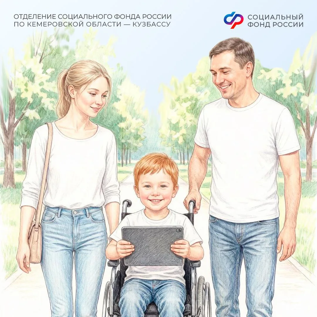 В 2026 году Отделение СФР по Кемеровской области оформило выплаты по уходу за детьми с инвалидностью